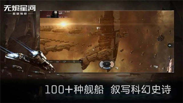 星战前夜无烬星河免费版(1)