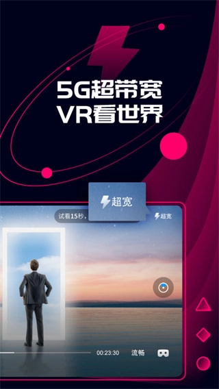 天翼云VR正版(2)