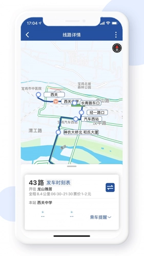 宝鸡行安卓免费版图3