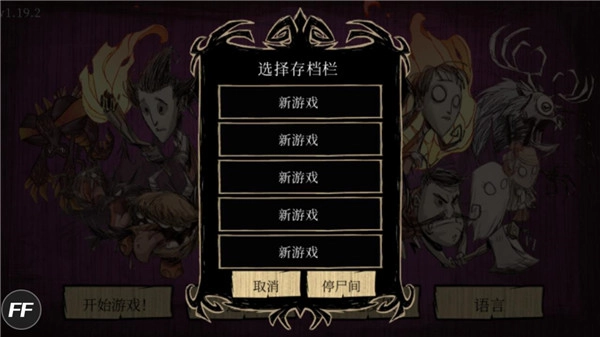 饥荒巨人国免费版(1)