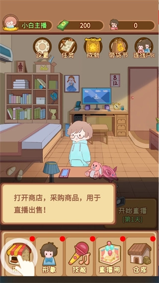 直播带货我特牛安卓直装版图1