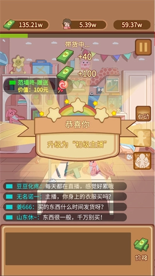 直播带货我特牛安卓直装版图2