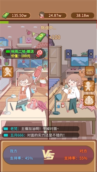 直播带货我特牛安卓直装版图5
