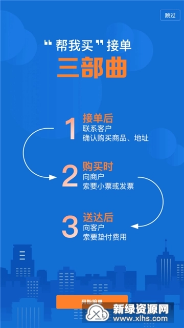 达达秒送骑士手机版图2
