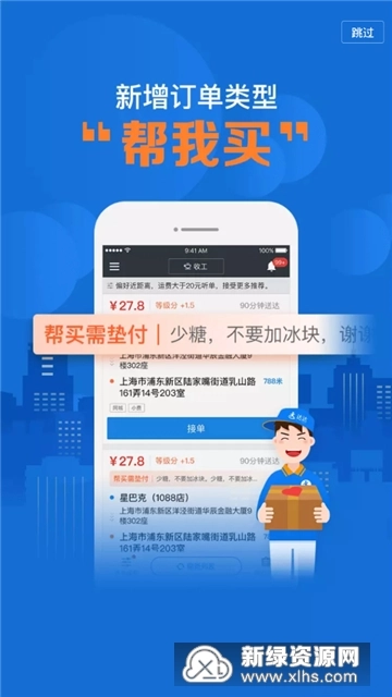 达达秒送骑士手机版图3