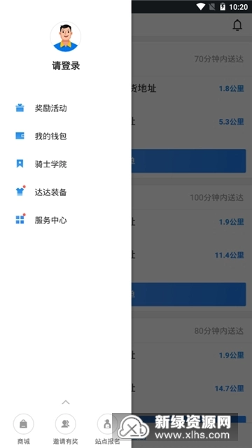 达达秒送骑士手机版图5