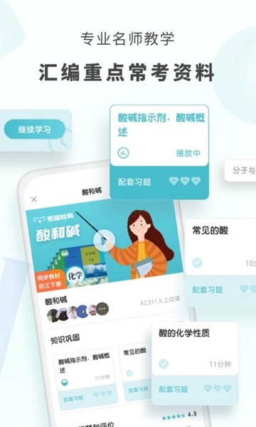 初中化学最新免费版