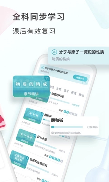 初中化学最新免费版