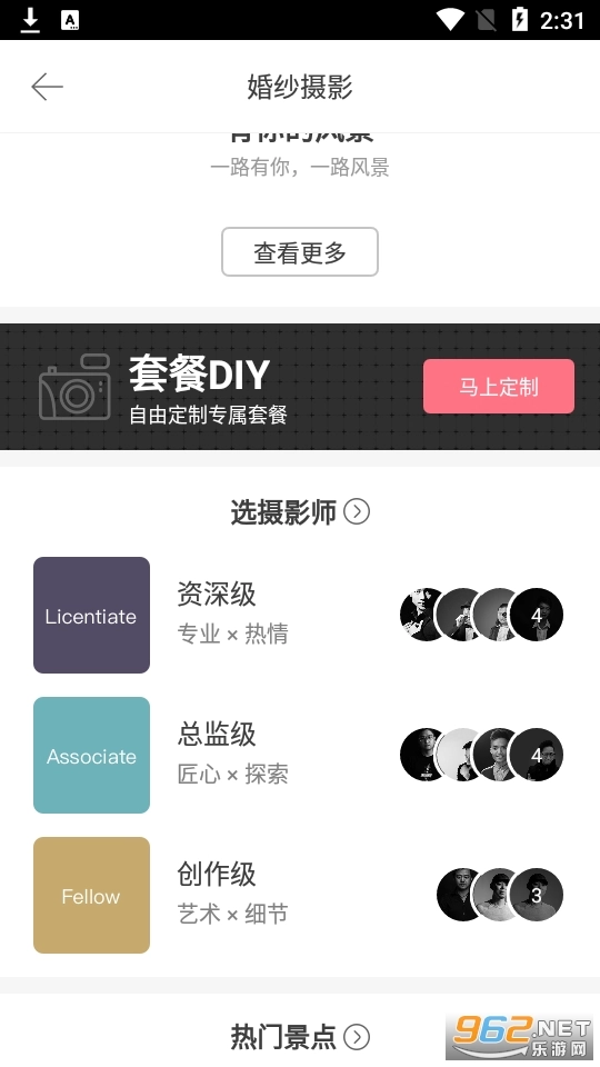 婚礼猫官方最新版图1