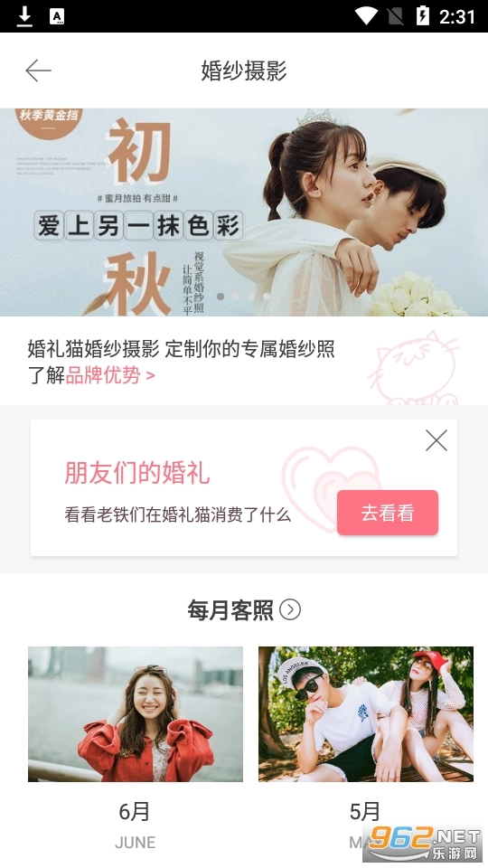婚礼猫官方最新版图10