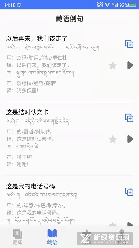 藏语翻译官2026正版图2
