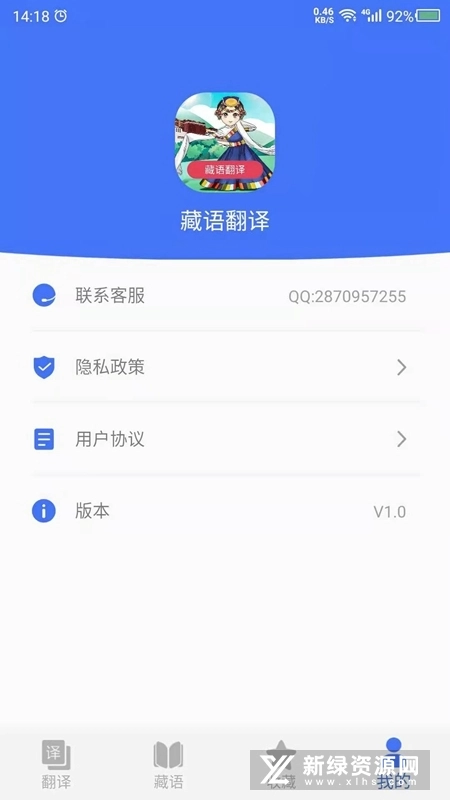 藏语翻译官2026正版图4