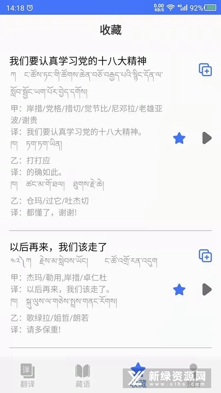 藏语翻译官2026正版图3