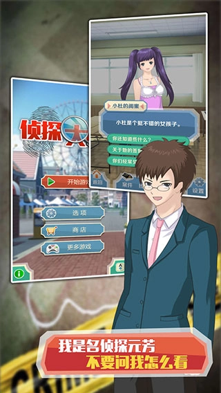 侦探大明星名侦探元芳游戏纯净最新版图2