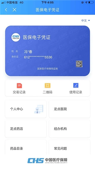 陕西医保官方最新版图2