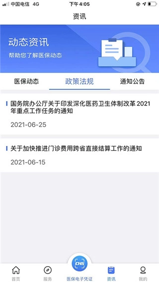 陕西医保官方最新版图3