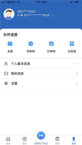 陕西医保官方最新版图4