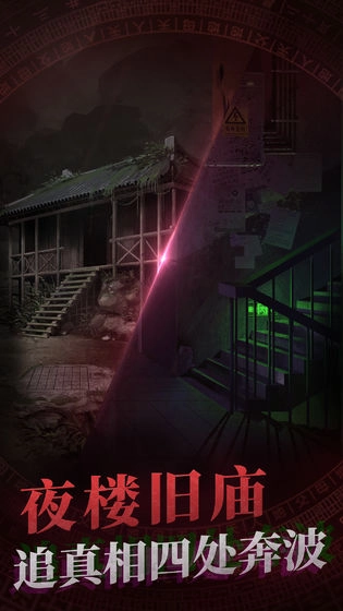 纸嫁衣安卓版(2)
