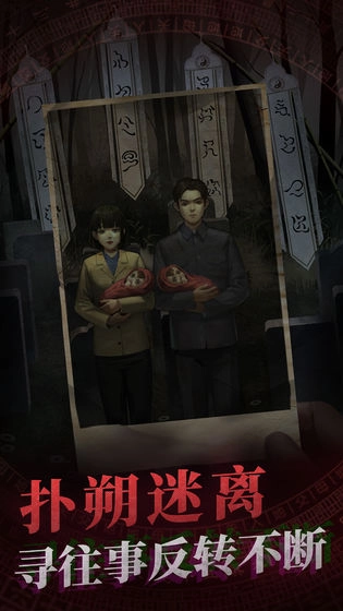 纸嫁衣安卓版(4)