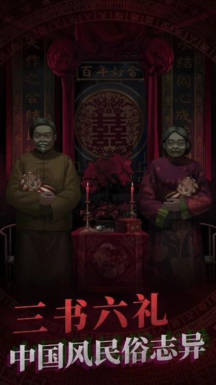 纸嫁衣安卓版(5)