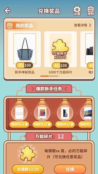 王者来猜歌游戏安装包图4