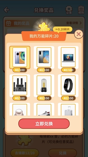 王者来猜歌游戏安装包图3
