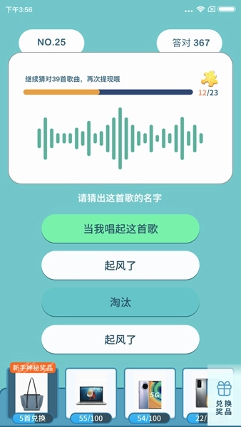 王者来猜歌游戏安装包图2