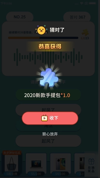 王者来猜歌游戏安装包图1