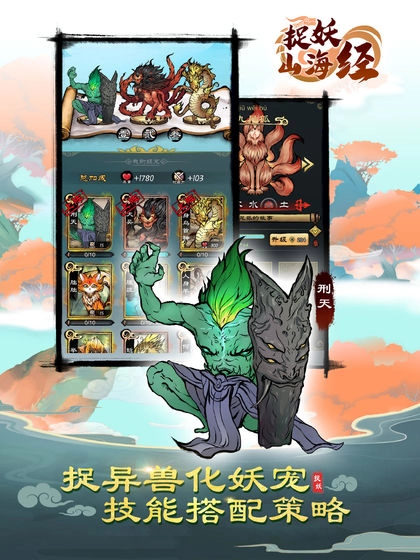 捉妖山海经游戏官方版(3)