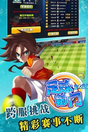 足球射门手机正版图3