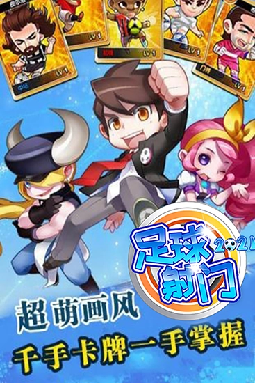 足球射门手机正版图5
