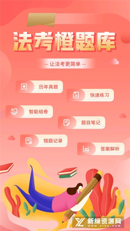 法考考试题库免费原版图2