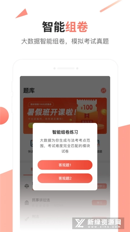 法考考试题库免费原版图5