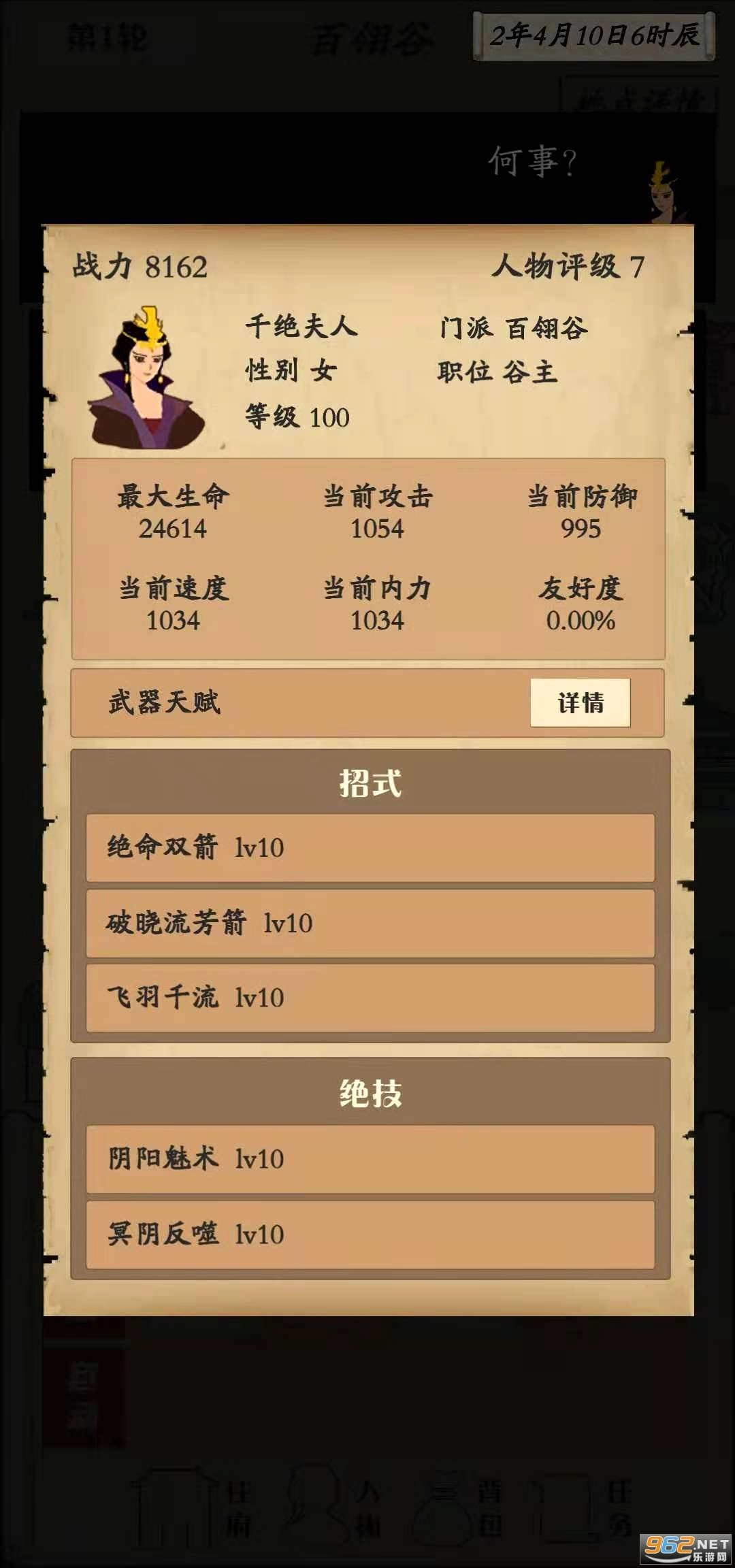 自由侠客录官方版图3