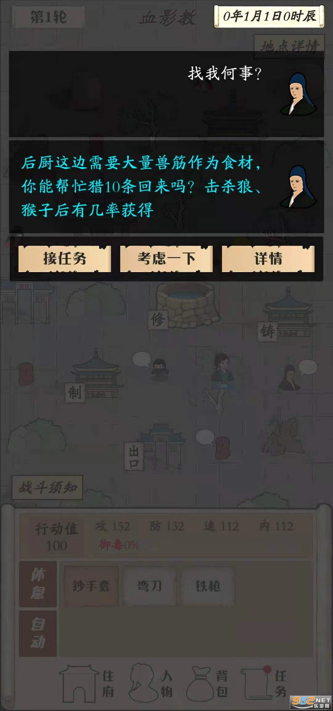 自由侠客录官方版图4