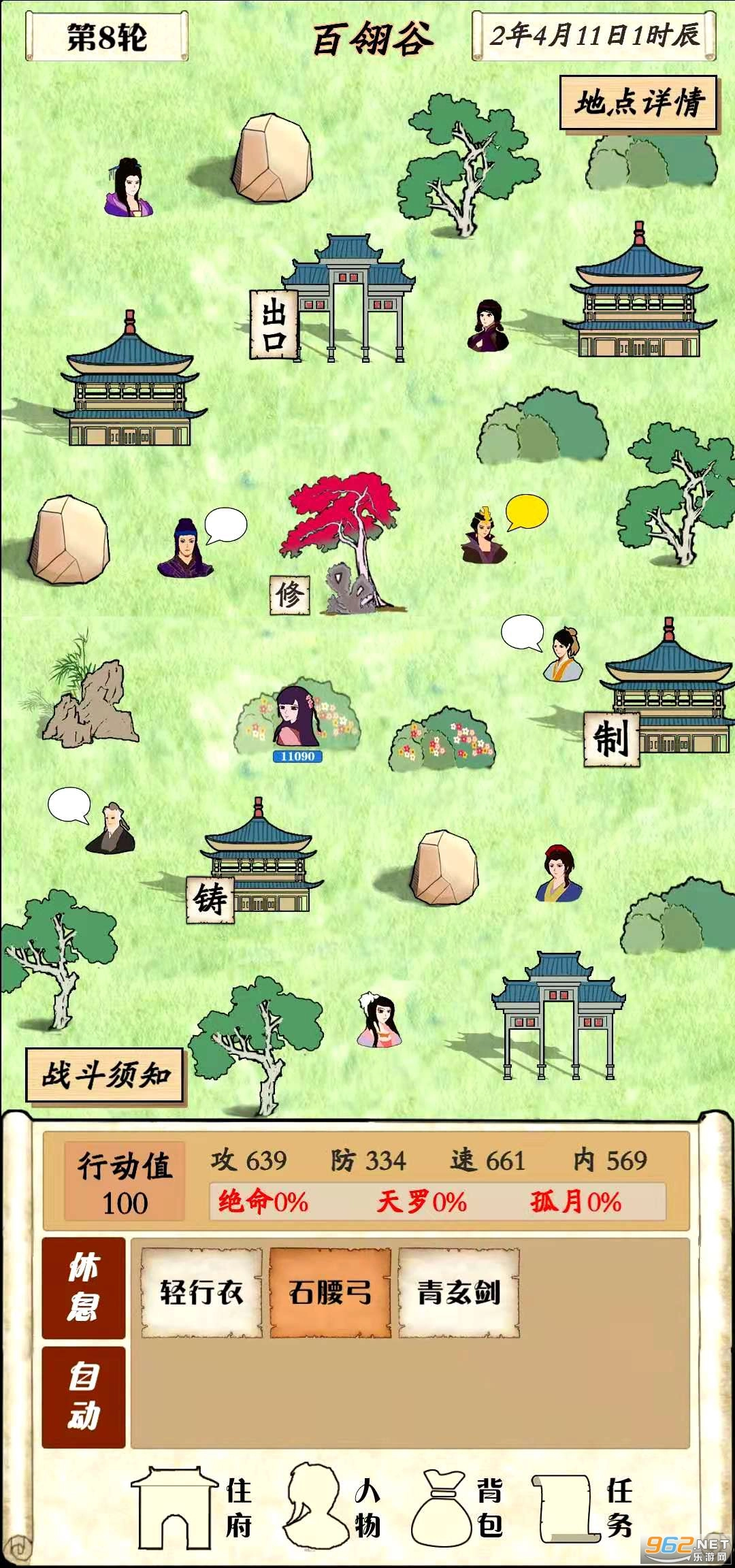 自由侠客录官方版图6