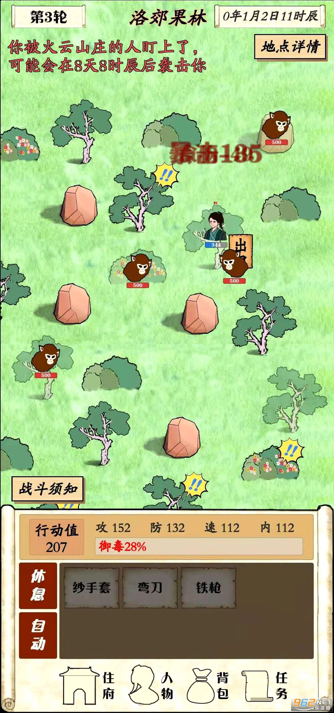自由侠客录官方版图1