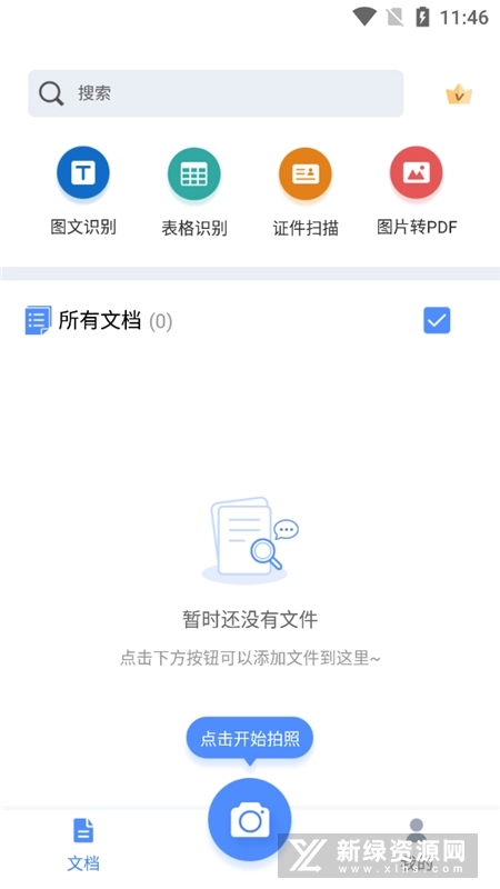 风云扫描王软件2026手机最新版图2