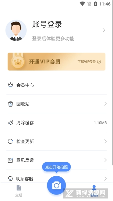 风云扫描王软件2026手机最新版图3