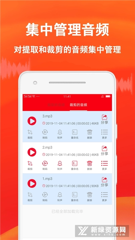 音频剪辑专家手机最新版图3
