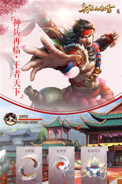 射雕英雄传游戏绿色版(3)
