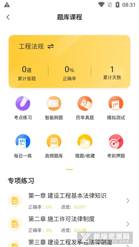 二建亿题库2026官方最新版图5