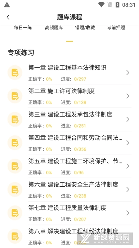 二建亿题库2026官方最新版图3