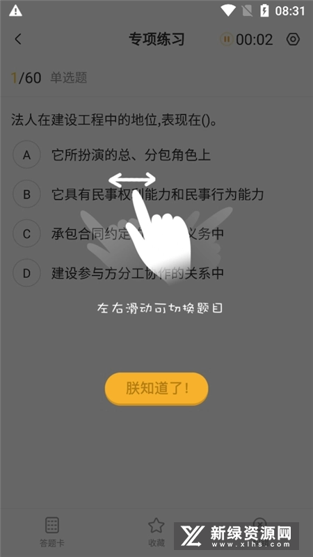 二建亿题库2026官方最新版图4