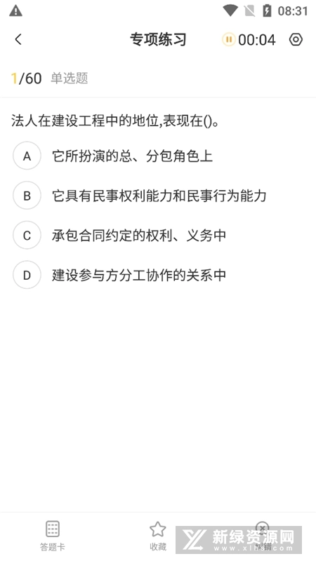 二建亿题库2026官方最新版图2
