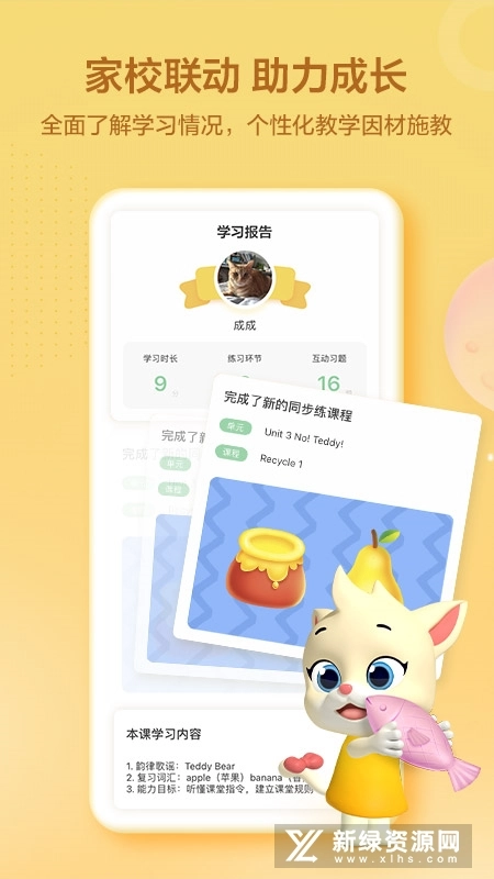 洪恩学堂教师端直装版图2