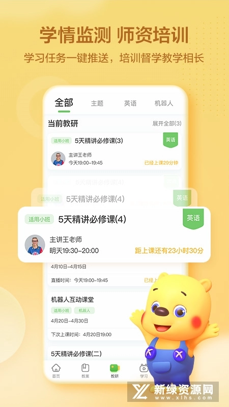 洪恩学堂教师端直装版图4