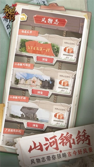 前进之路安卓直装版图2