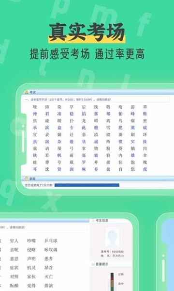 普通话自考王安卓免费版图1