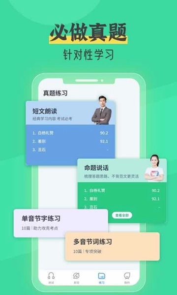 普通话自考王安卓免费版图2
